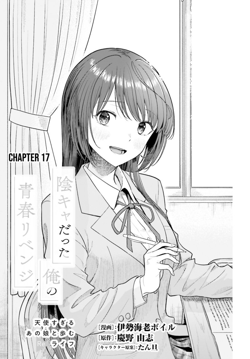 The Revenge of My Youth: My Re Life with a Girl Who Was Too Much of an Angel (Inkya Datta Ore no Seishun Revenge – Tenshi sugiru Ano Ko wa Ayumu Re Life) chapter 17