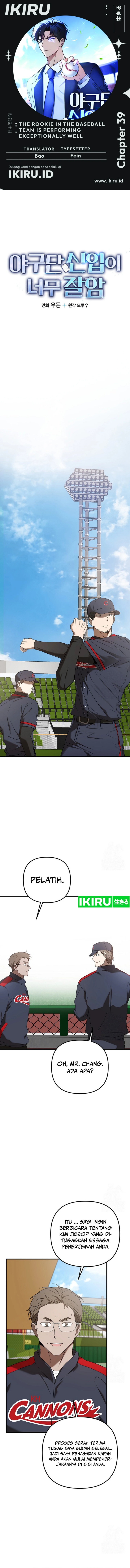 The Rookie In The Baseball Team Is Performing Exceptionally Well chapter 39
