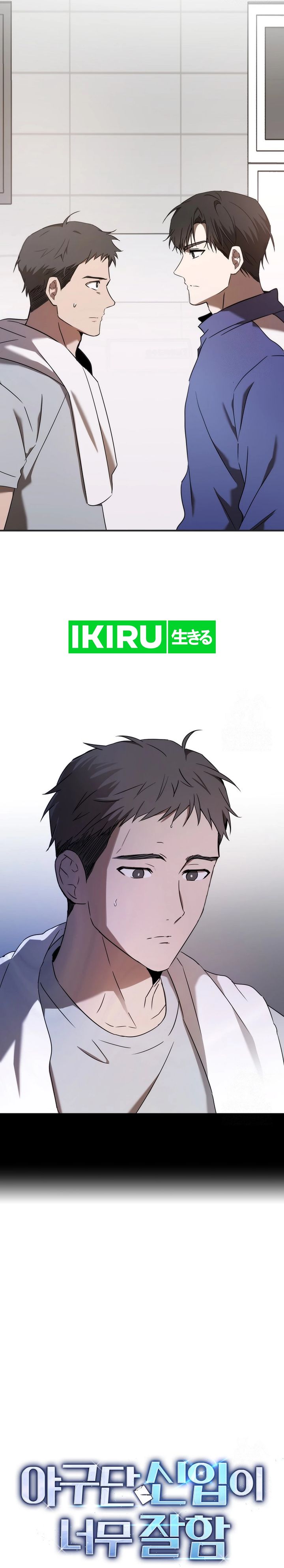 The Rookie In The Baseball Team Is Performing Exceptionally Well chapter 43