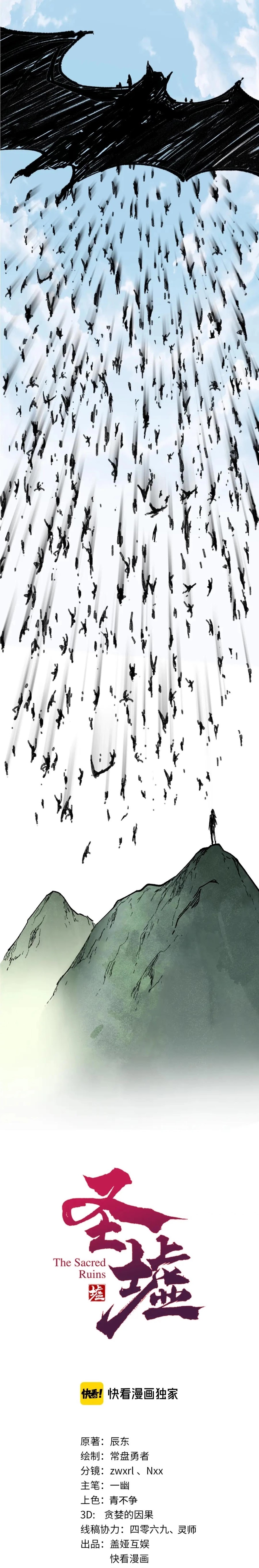 The Sacred Ruins Chapter 118 Bahasa Indonesia