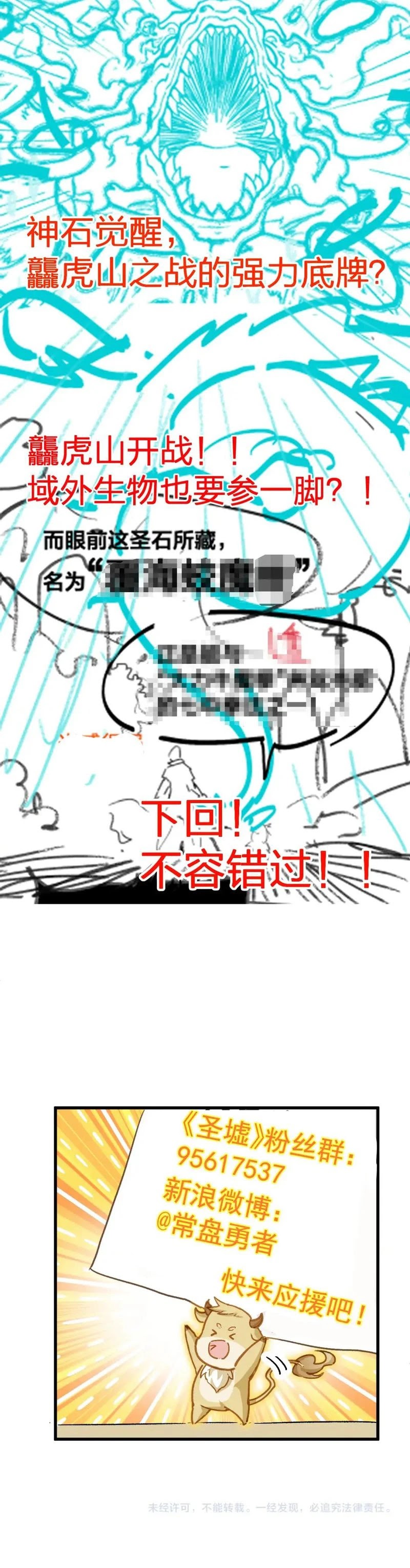 The Sacred Ruins chapter 196