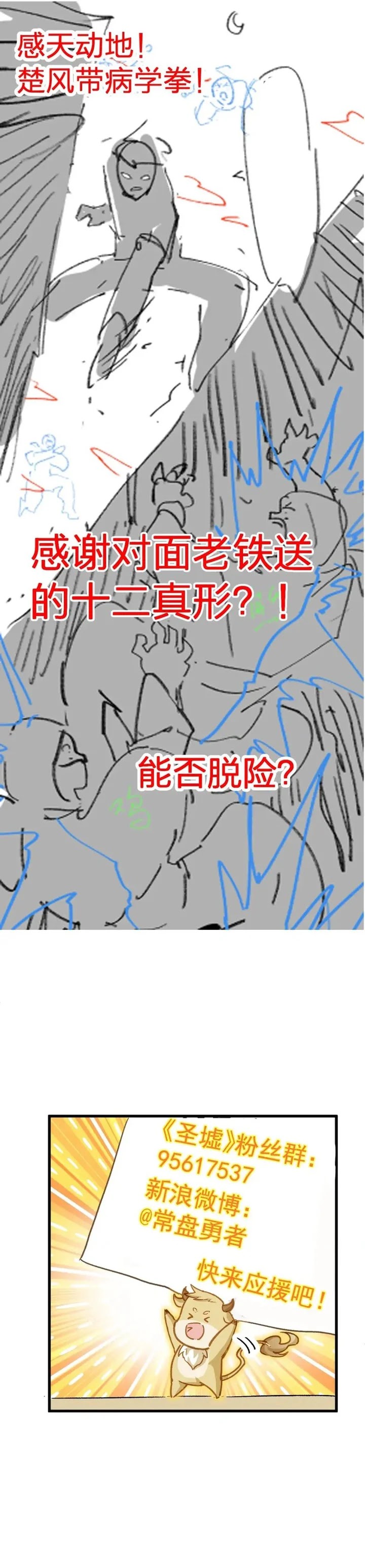 The Sacred Ruins chapter 207