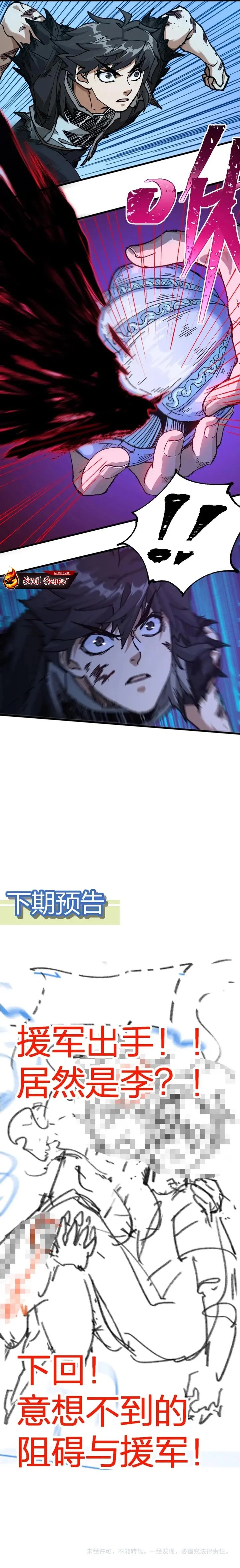 The Sacred Ruins chapter 209