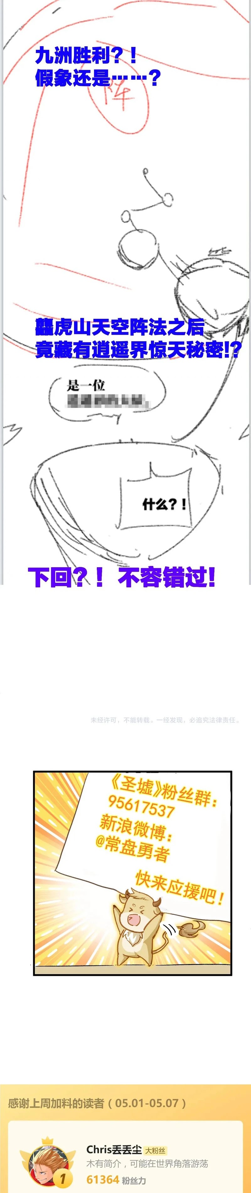 The Sacred Ruins chapter 222