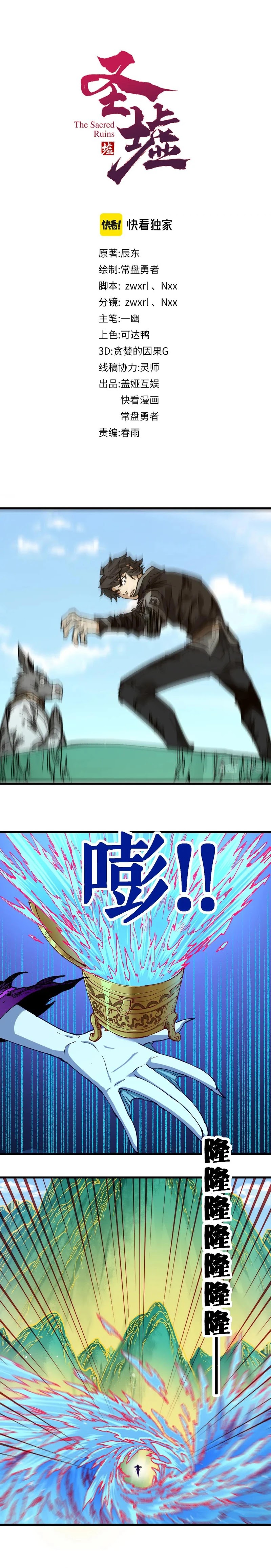 The Sacred Ruins chapter 224