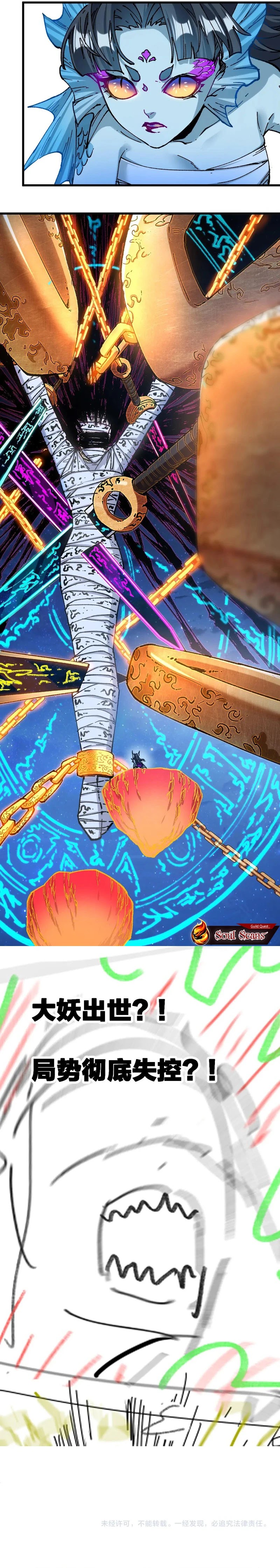 The Sacred Ruins chapter 224