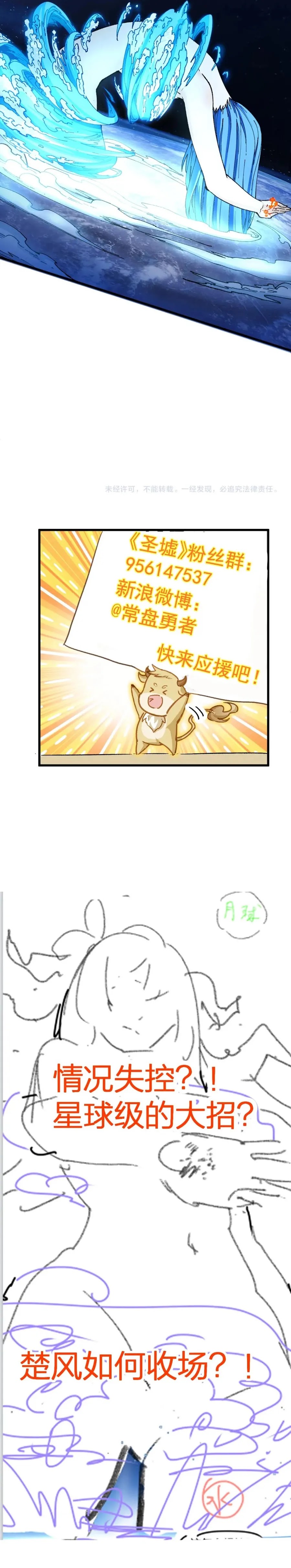 The Sacred Ruins chapter 229