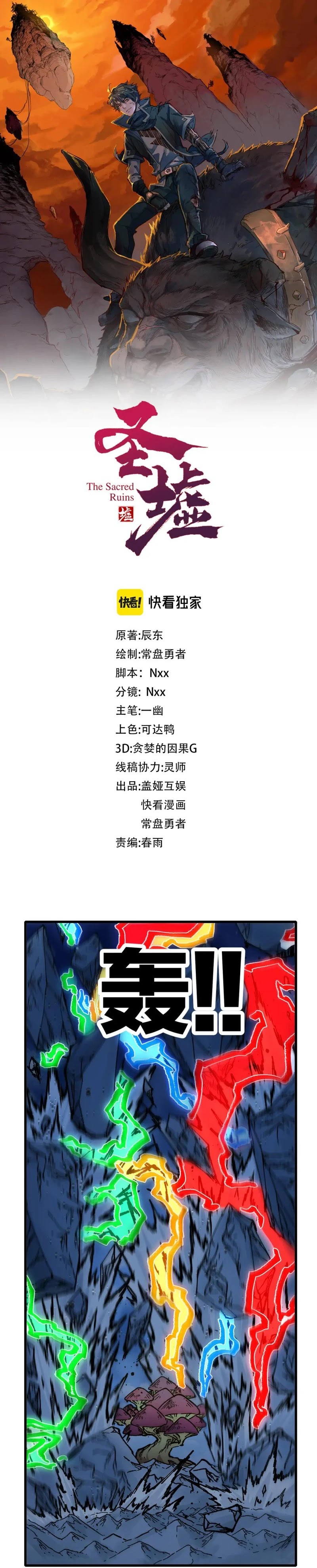 The Sacred Ruins chapter 244