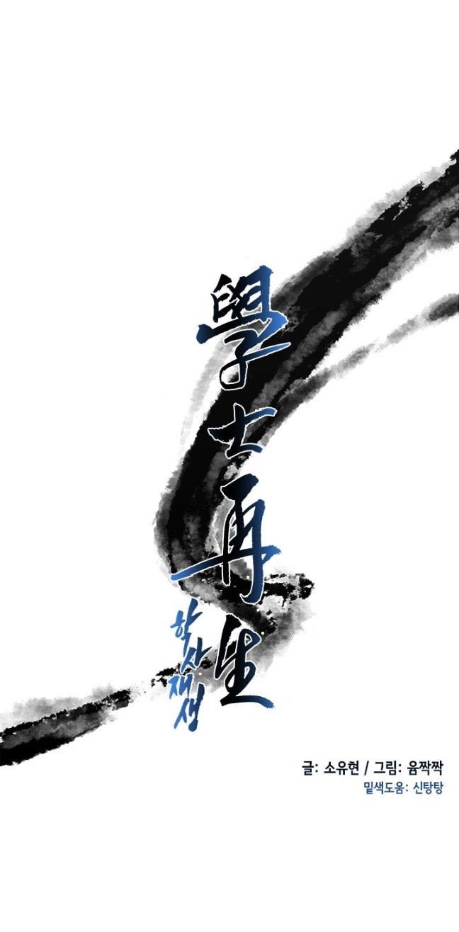 The Scholars Reincarnation Chapter 5