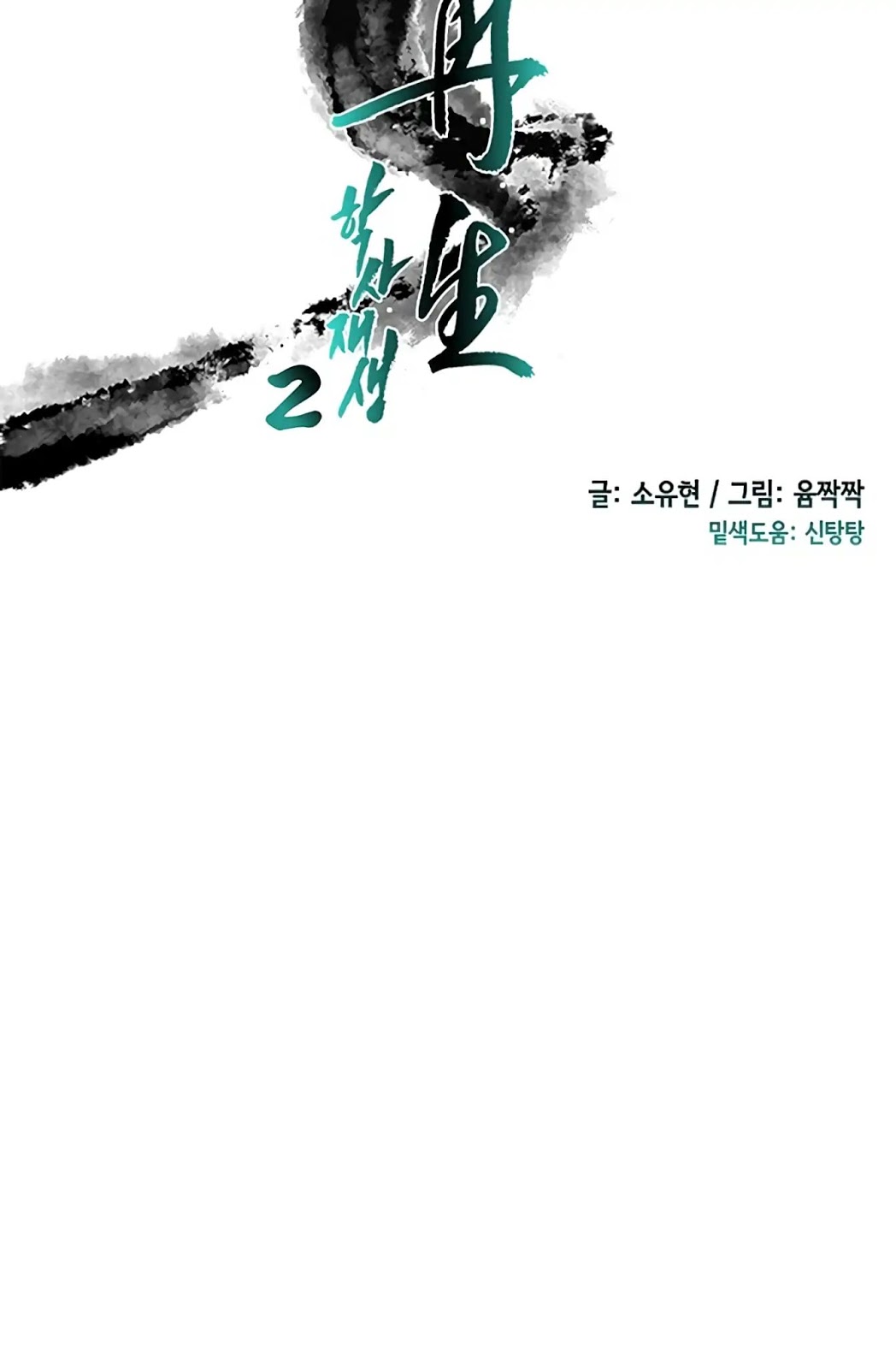 The Scholars Reincarnation Chapter 91 Bahasa Indonesia