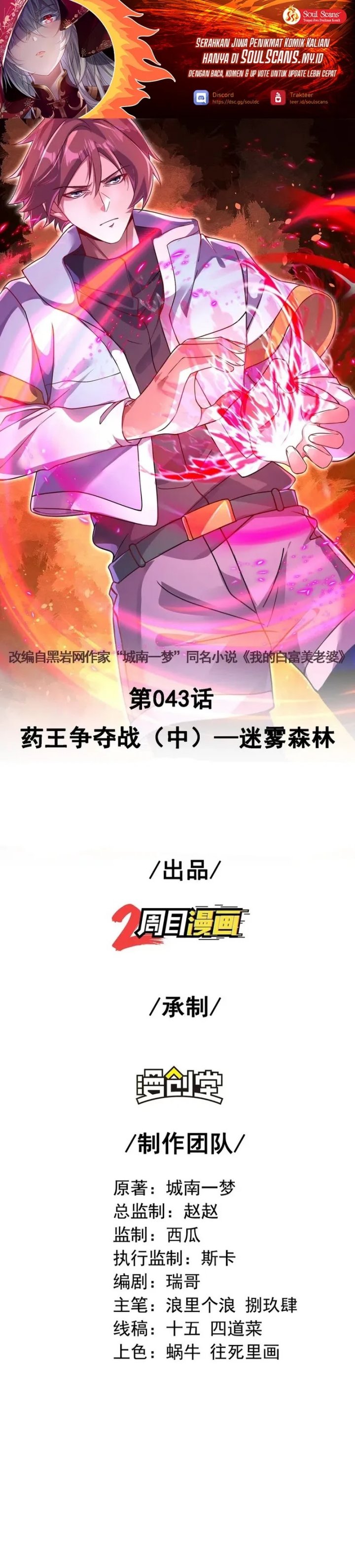 The Second Life After Awakening chapter 43