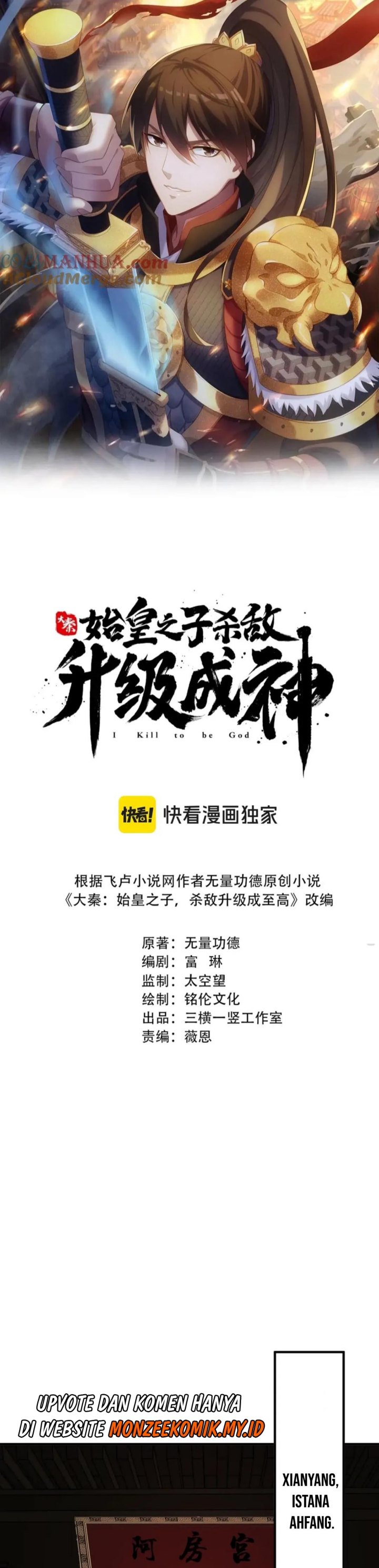 The Son Of The First Emperor Kills Enemies And Becomes A God chapter 111