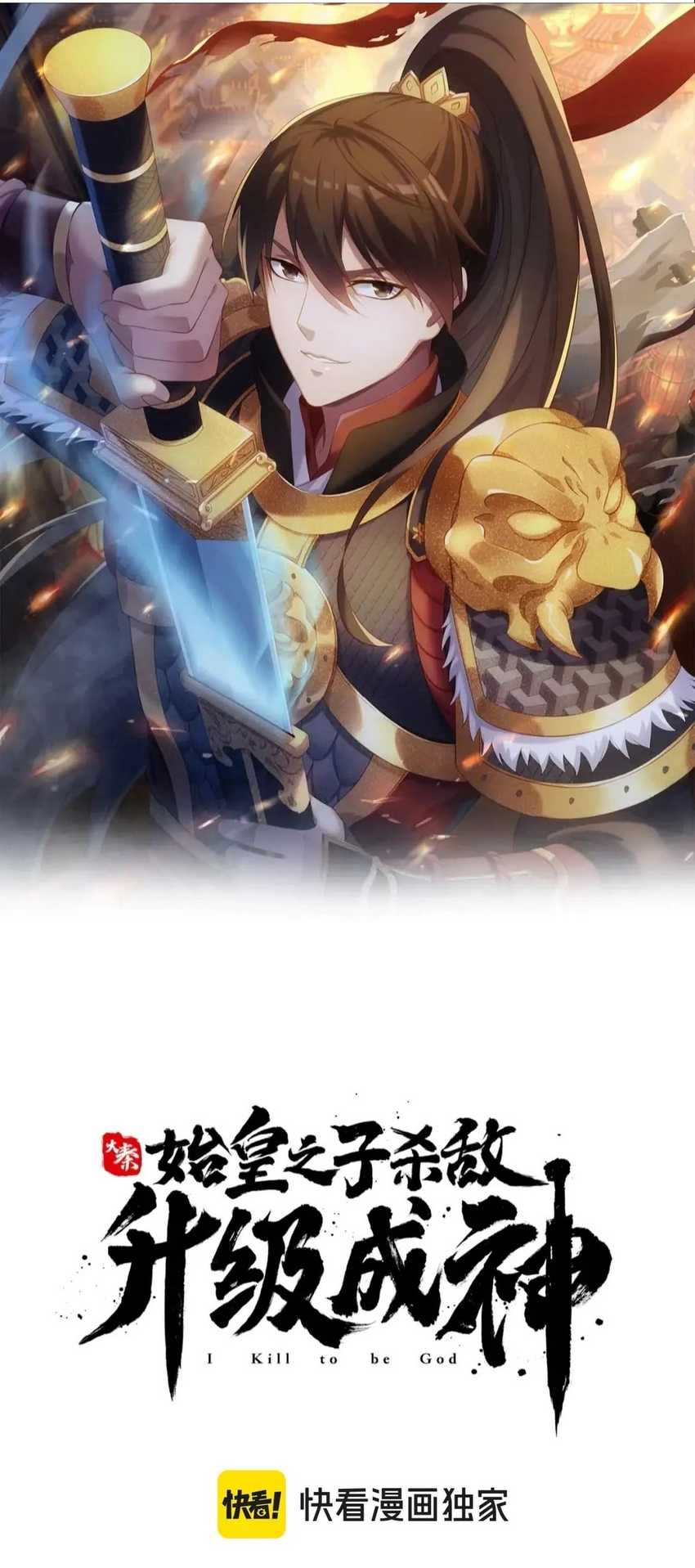 The Son Of The First Emperor Kills Enemies And Becomes A God Chapter 141 Bahasa Indonesia