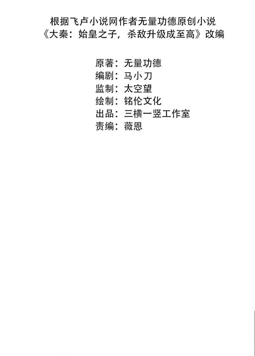 The Son Of The First Emperor Kills Enemies And Becomes A God Chapter 141 Bahasa Indonesia