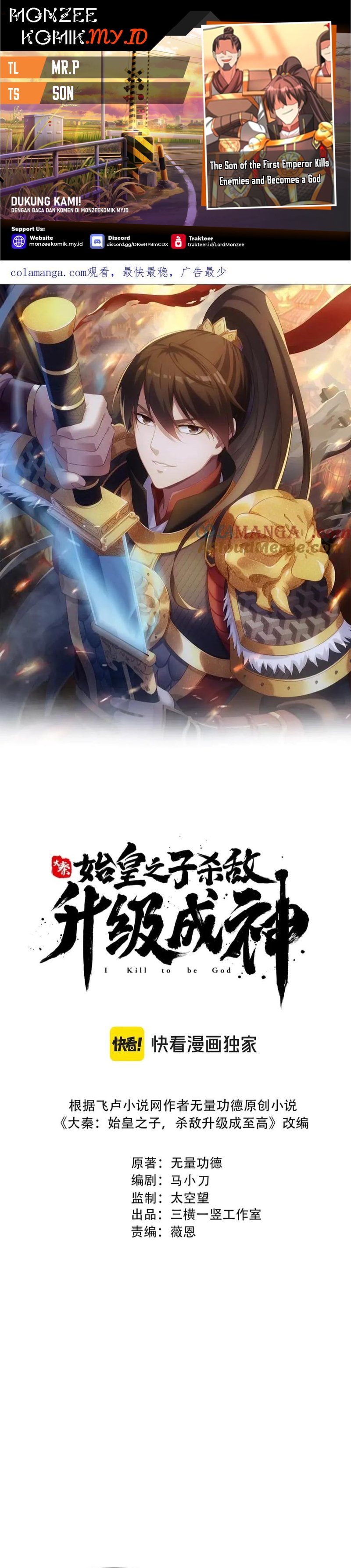 The Son Of The First Emperor Kills Enemies And Becomes A God chapter 157