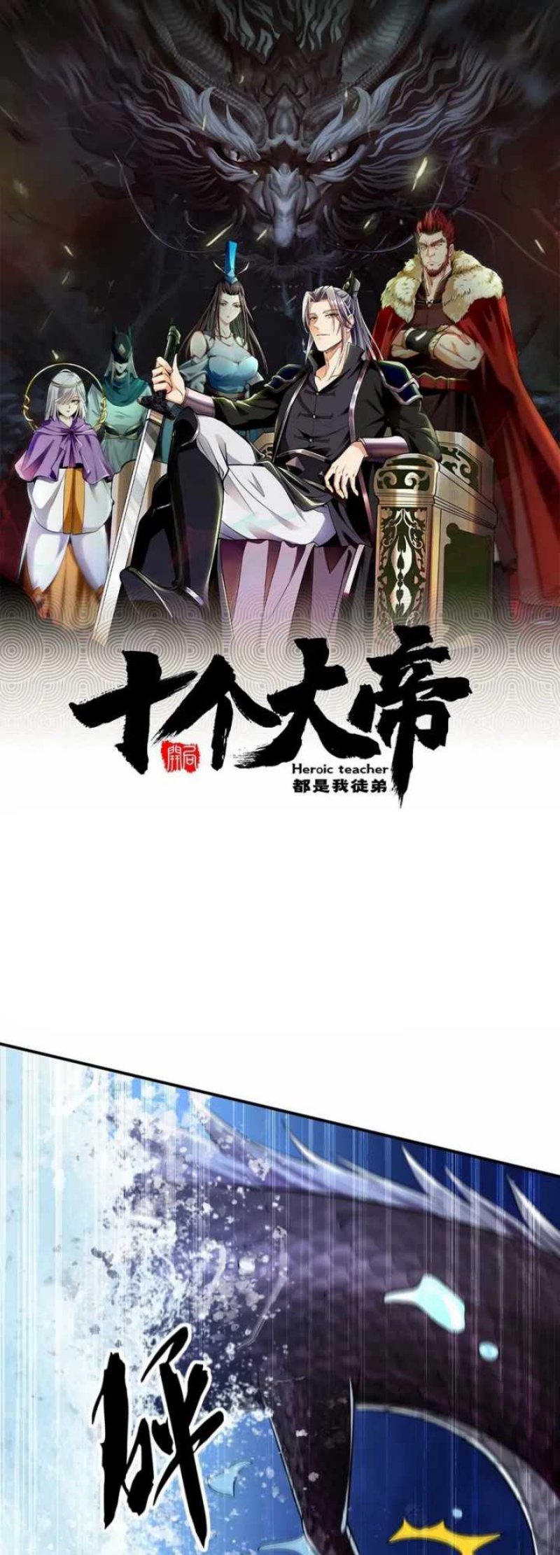The Ten Great Emperors Are All My Disciples chapter 15