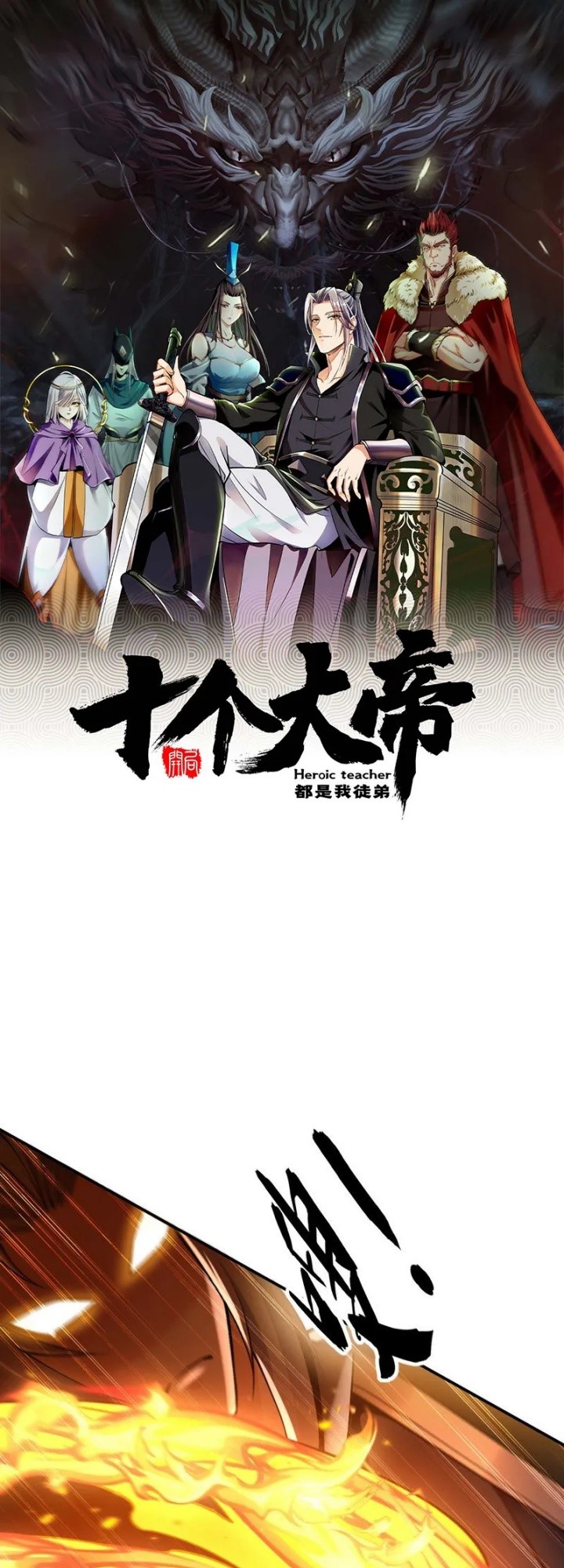 The Ten Great Emperors Are All My Disciples chapter 29