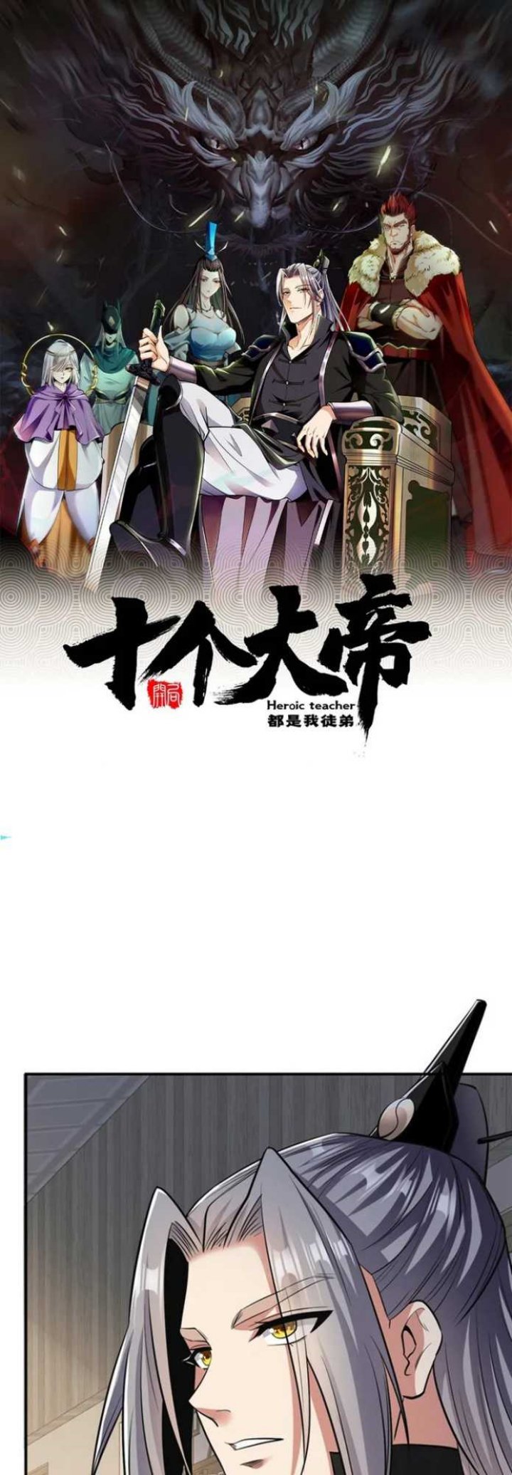 The Ten Great Emperors Are All My Disciples chapter 34