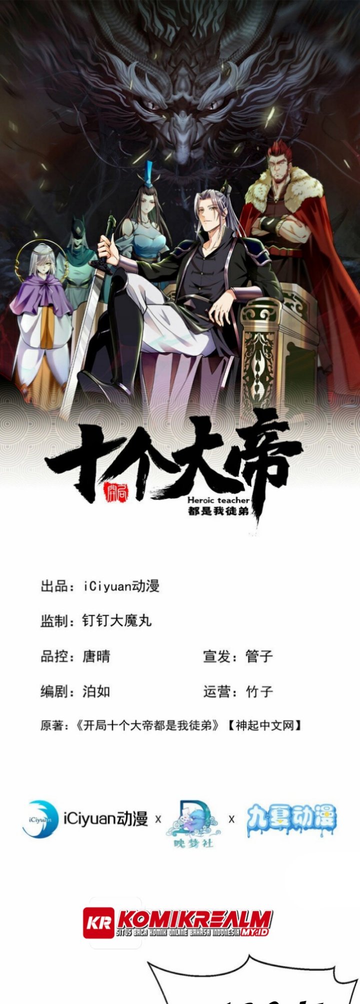 The Ten Great Emperors Are All My Disciples chapter 113