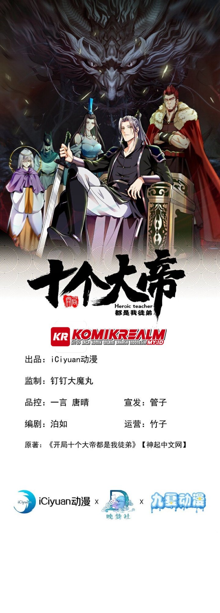 The Ten Great Emperors Are All My Disciples chapter 122