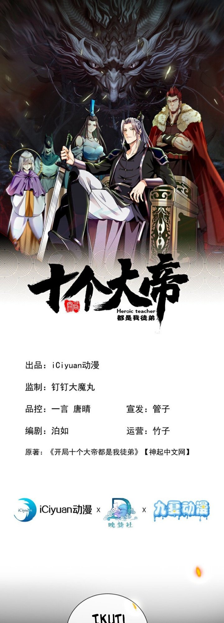 The Ten Great Emperors Are All My Disciples chapter 128