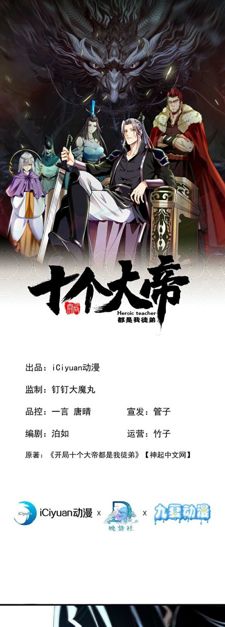 The Ten Great Emperors Are All My Disciples chapter 134
