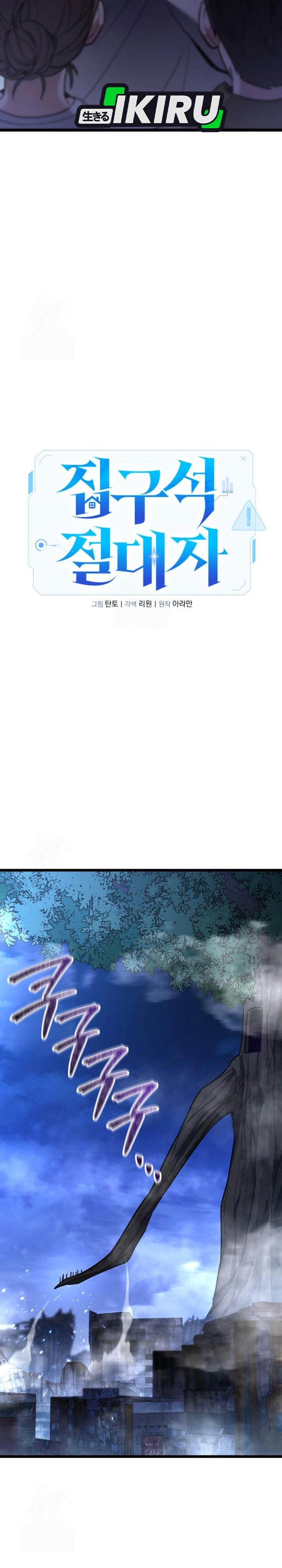 The Ultimate Shut-In (The Absolute Ruler of the House) chapter 46