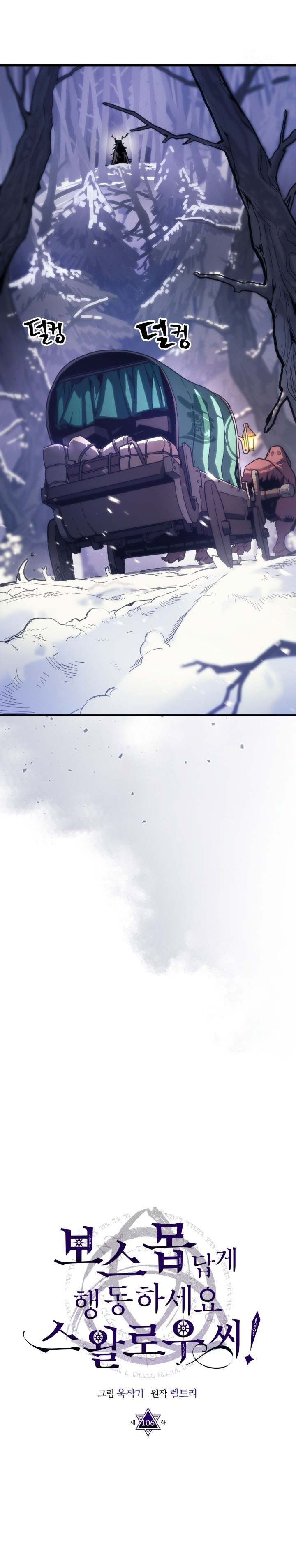 The Unbeatable Dungeon’s Lazy Boss Monster Chapter 106 Bahasa Indonesia