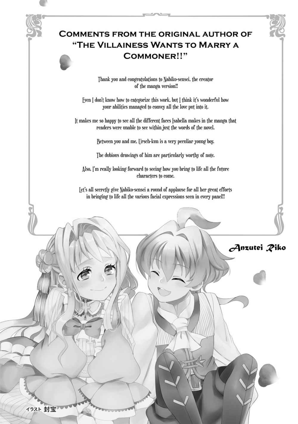 The Villainess Wants to Marry a Commoner!! chapter 4