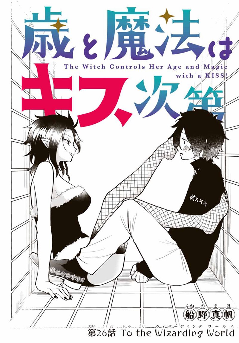 The Witch Controls Her Age and Magic With a Kiss (Toshi to Mahou wa Kiss Shidai) chapter 26