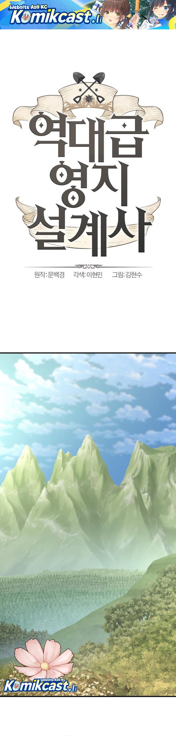 The World’s Best Engineer chapter 208