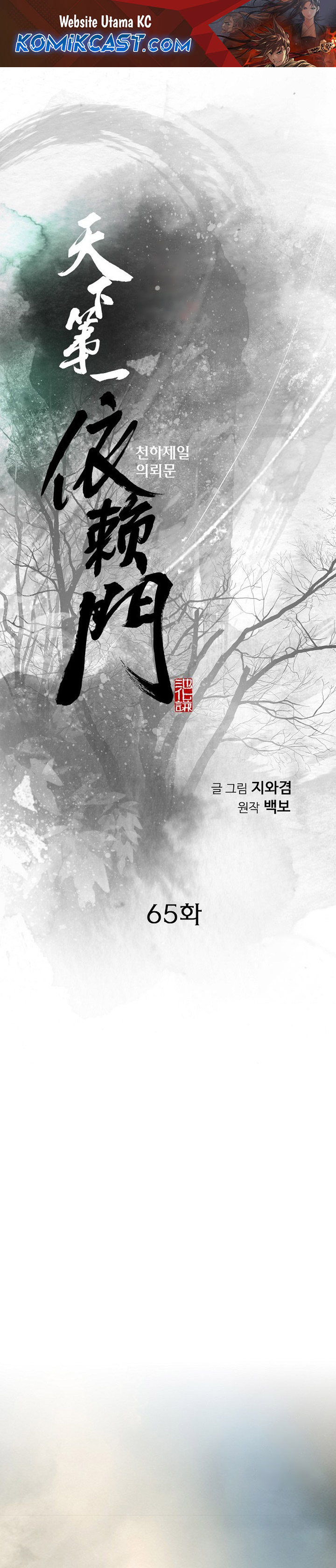 The World’s Best Sect of Dependency chapter 65