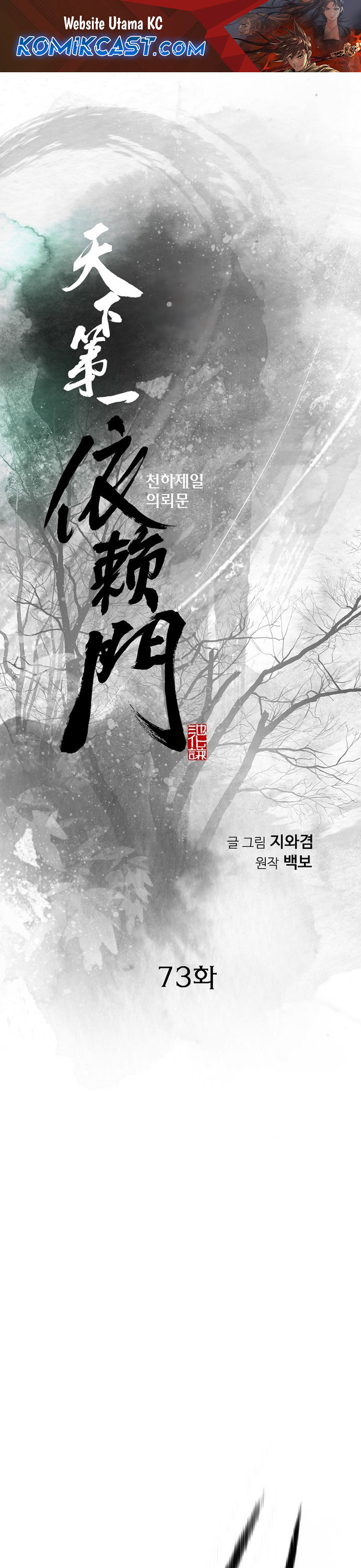 The World’s Best Sect of Dependency chapter 73