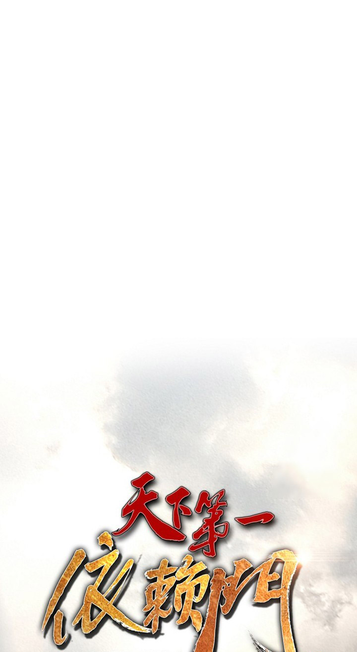 The World’s Best Sect of Dependency chapter 73