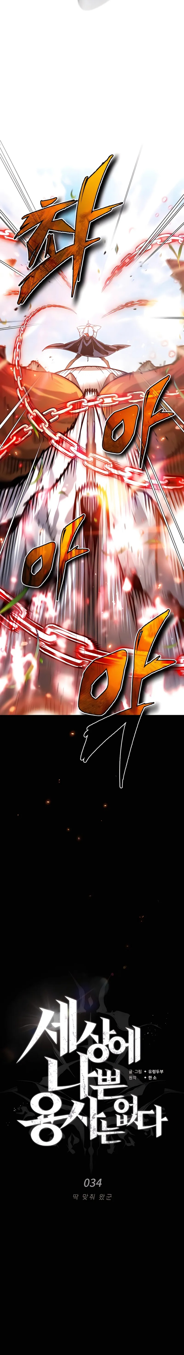 There Are No Bad Heroes In This World chapter 34