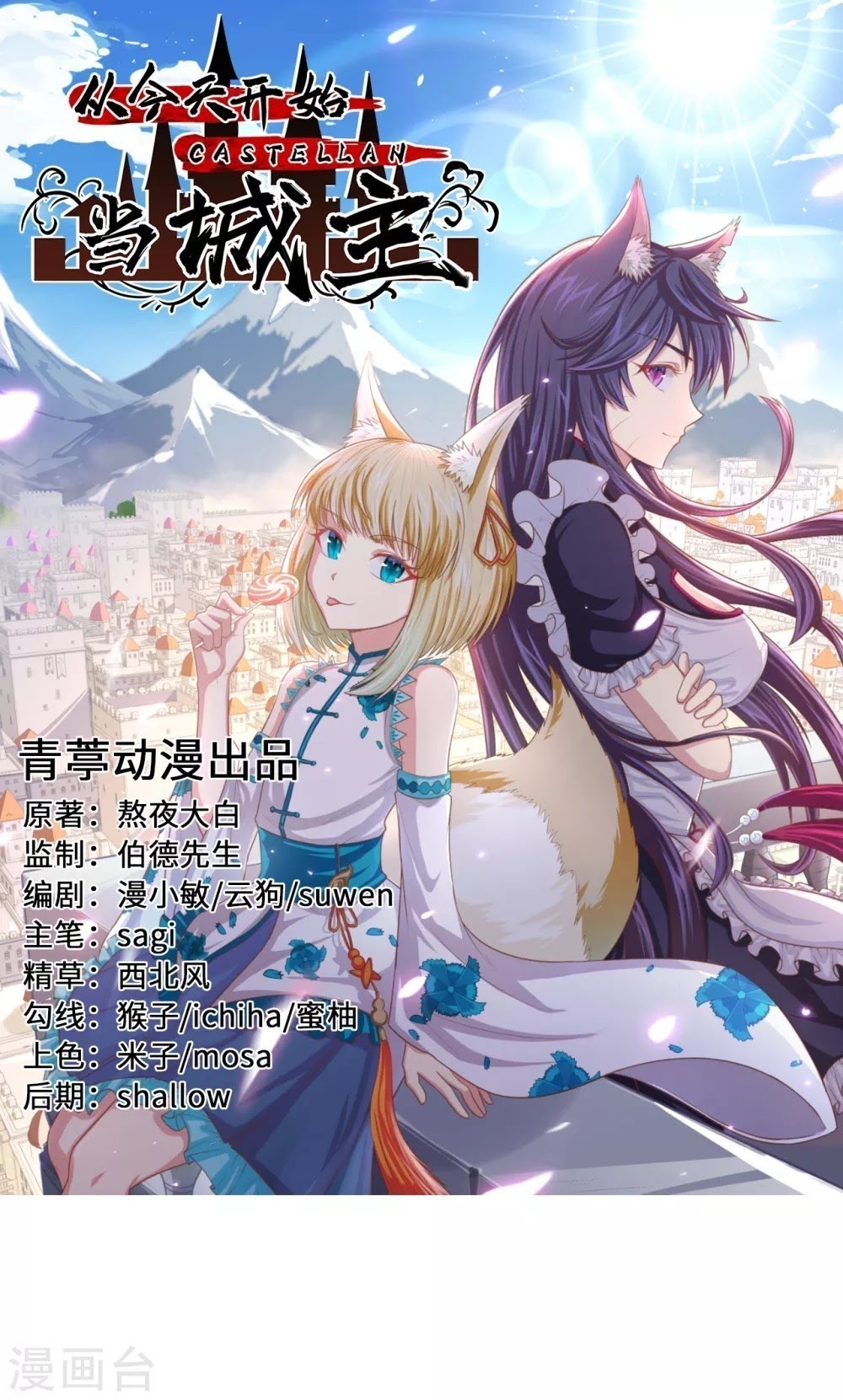 To Be The Castellan King chapter 179