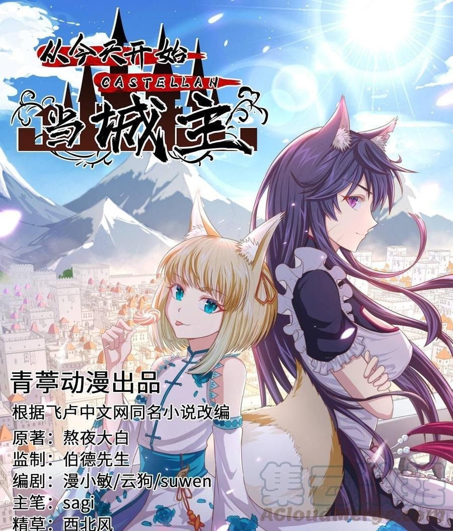 To Be The Castellan King chapter 202
