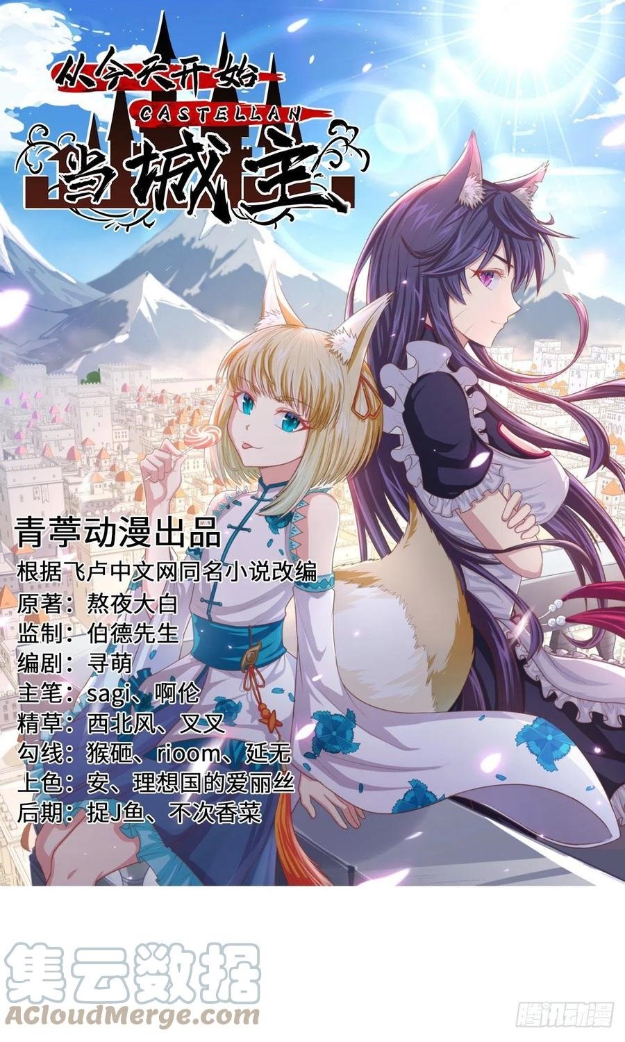 To Be The Castellan King chapter 341