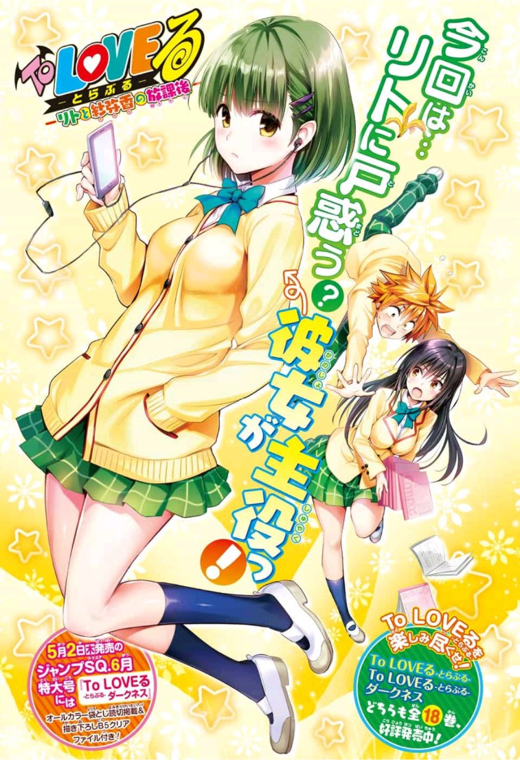 To Love Ru Rito & Sayaka After School chapter 1