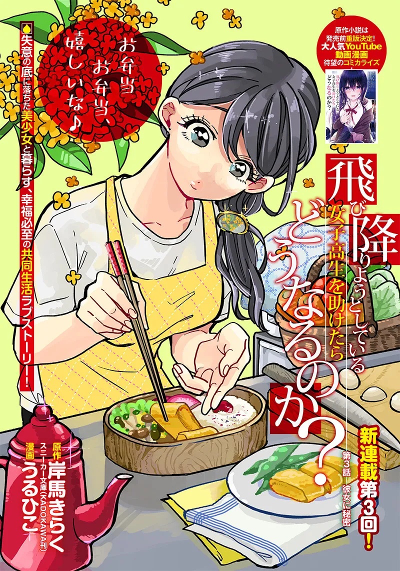 Tobioriyou to Shiteiru Joshikousei wo Tasuketara Dou Naru no Ka? Chapter 03 Bahasa Indonesia