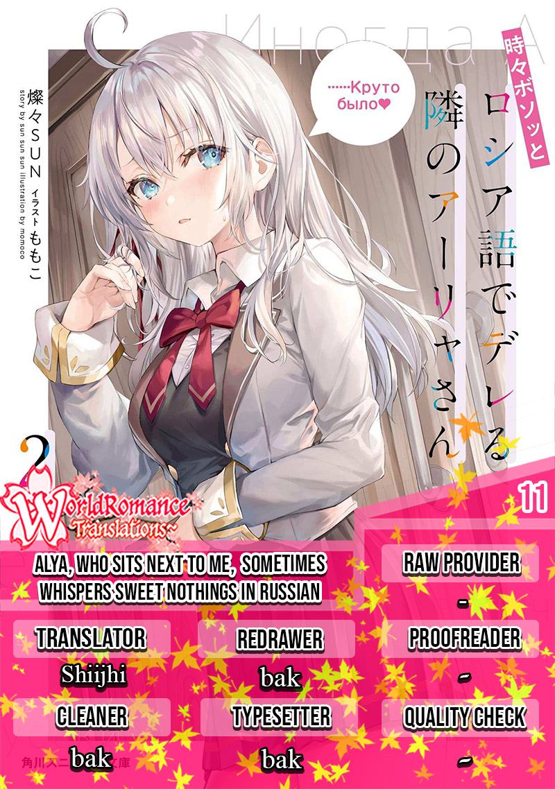 Tokidoki Bosotto Roshiago de Dereru Tonari no Alya-san chapter 11
