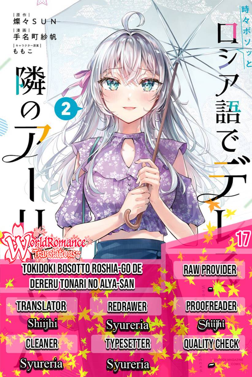 Tokidoki Bosotto Roshiago de Dereru Tonari no Alya-san chapter 17