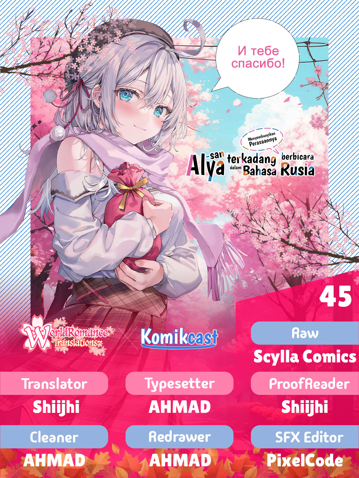 Tokidoki Bosotto Roshiago de Dereru Tonari no Alya-san chapter 45