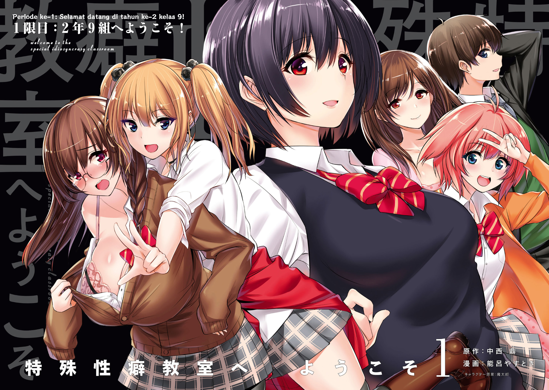 Tokushu Seiheki Kyoushitsu e Youkoso chapter 1