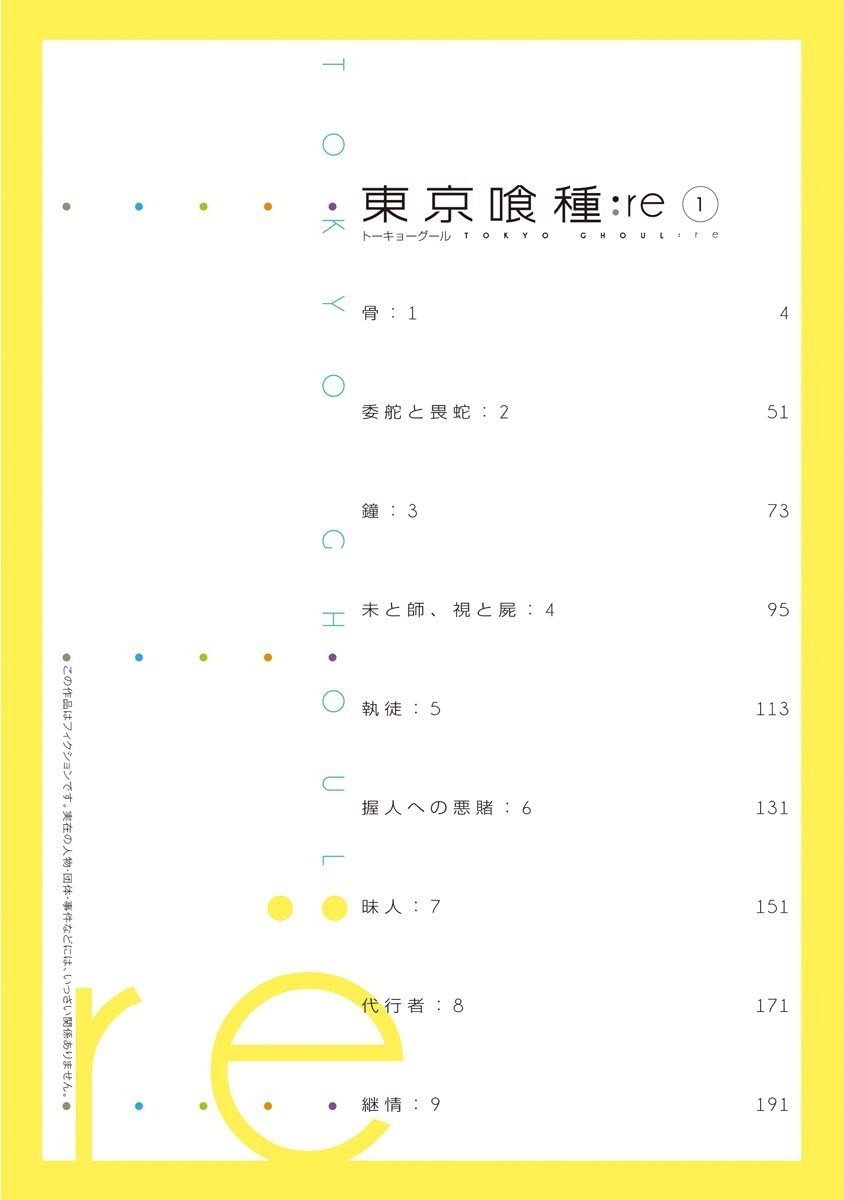 Tokyo Ghoul:re Chapter 01