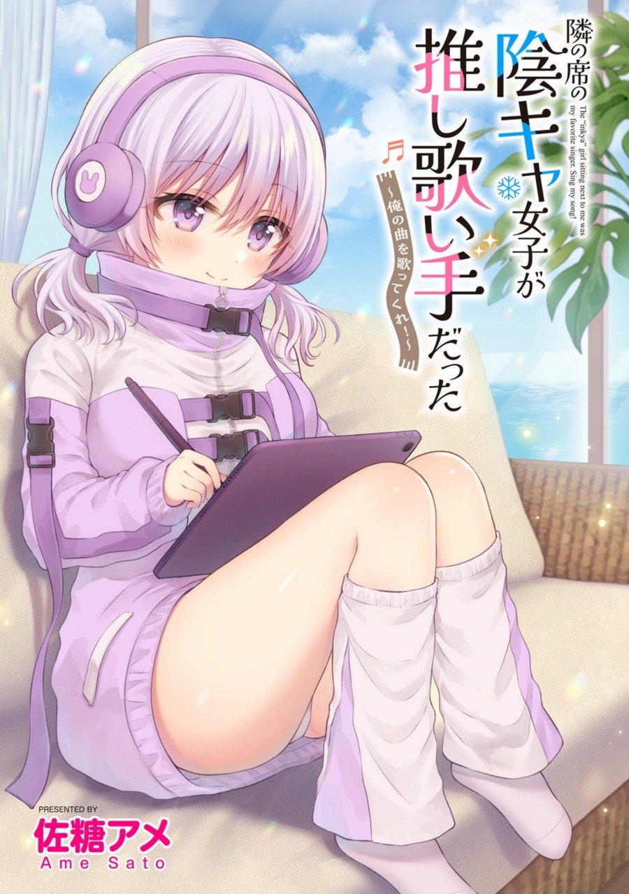 Tonari no Seki no Inkya Joshi ga Oshi Utaite Datta – Ore no Kyoku wo Uttatekure! chapter 9