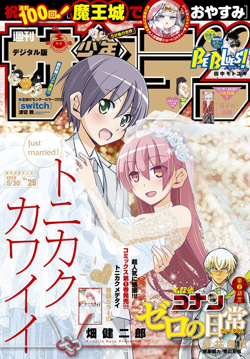 Tonikaku Kawaii chapter 27