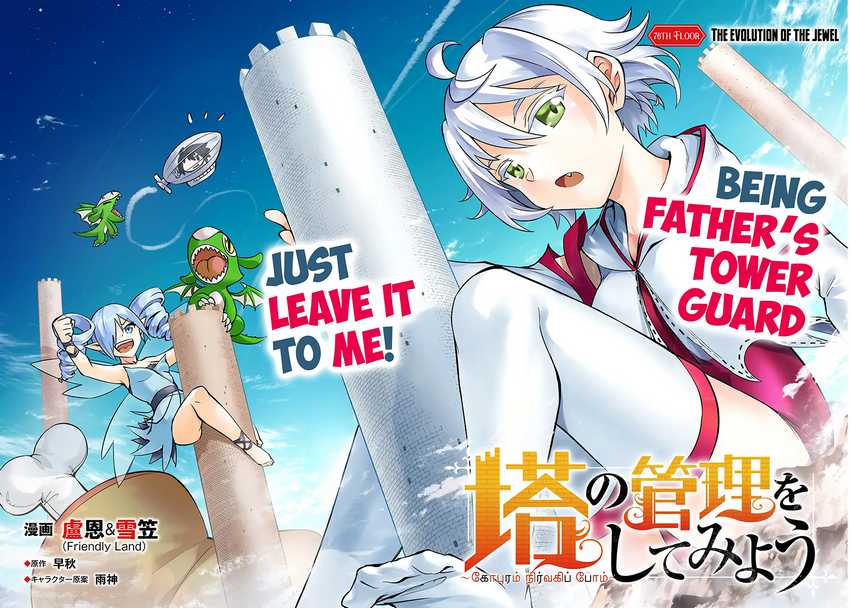 Tono Kanri o Shite Miyou chapter 76