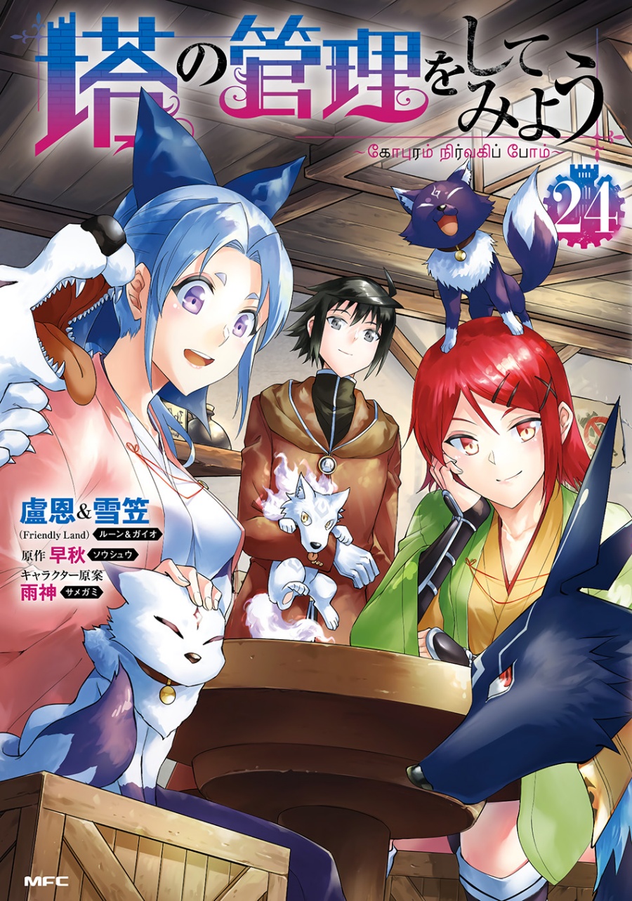 Tono Kanri o Shite Miyou Chapter 82 Bahasa Indonesia