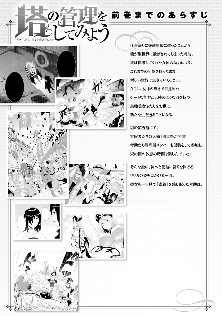 Tono Kanri o Shite Miyou Chapter 82 Bahasa Indonesia